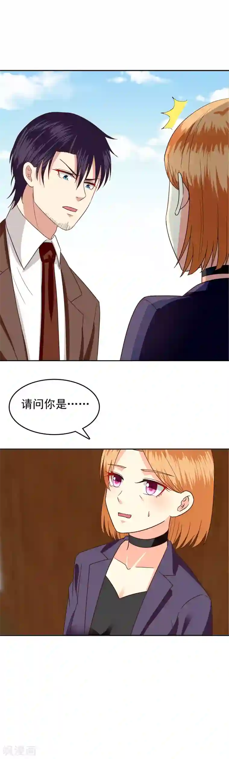 校草会长是头狼第85话