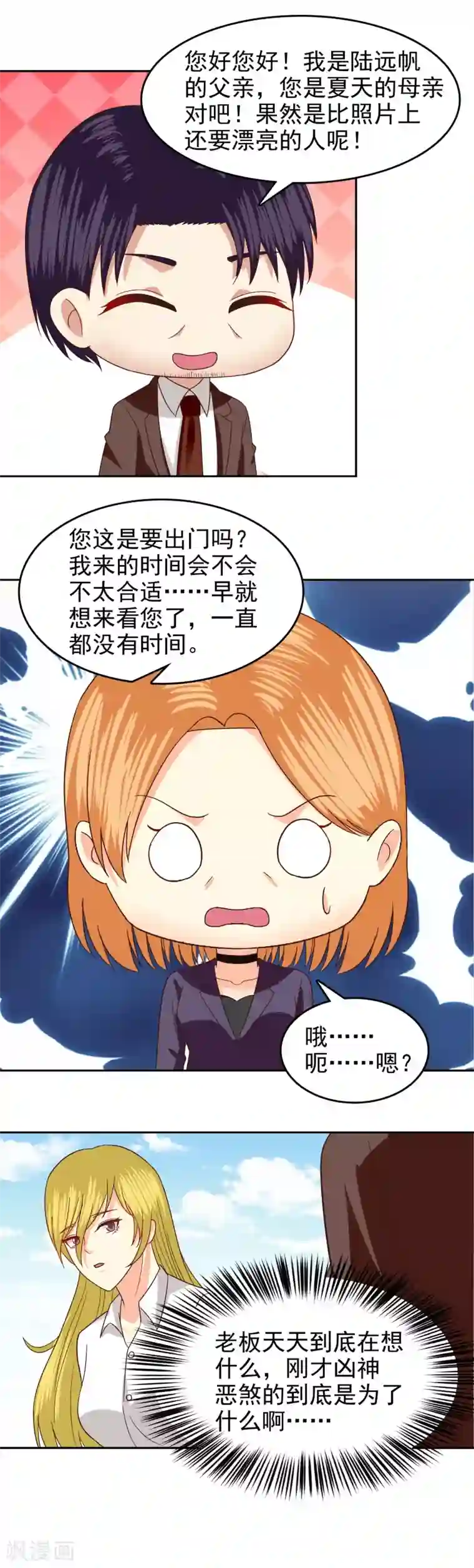 校草会长是头狼第85话