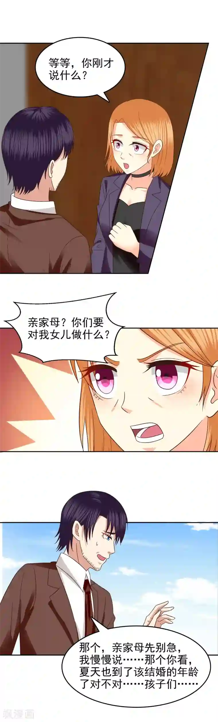 校草会长是头狼第86话
