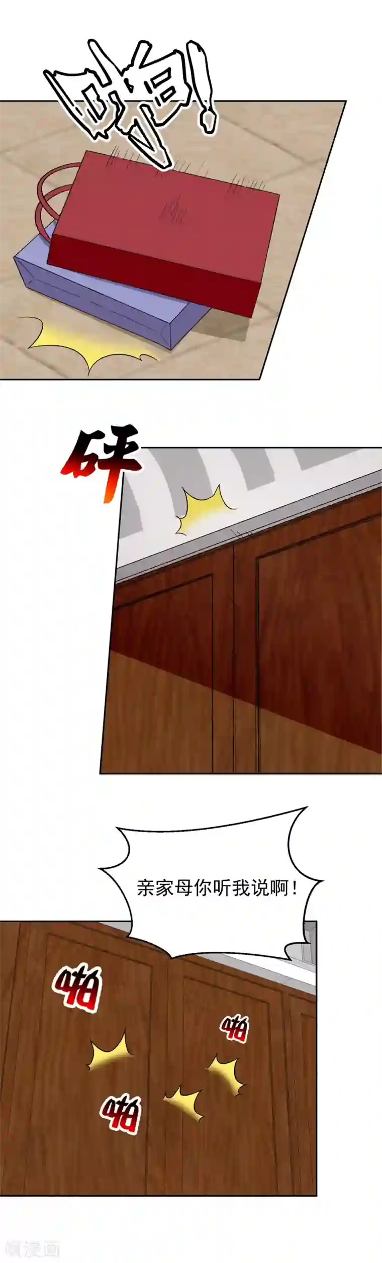 校草会长是头狼第86话