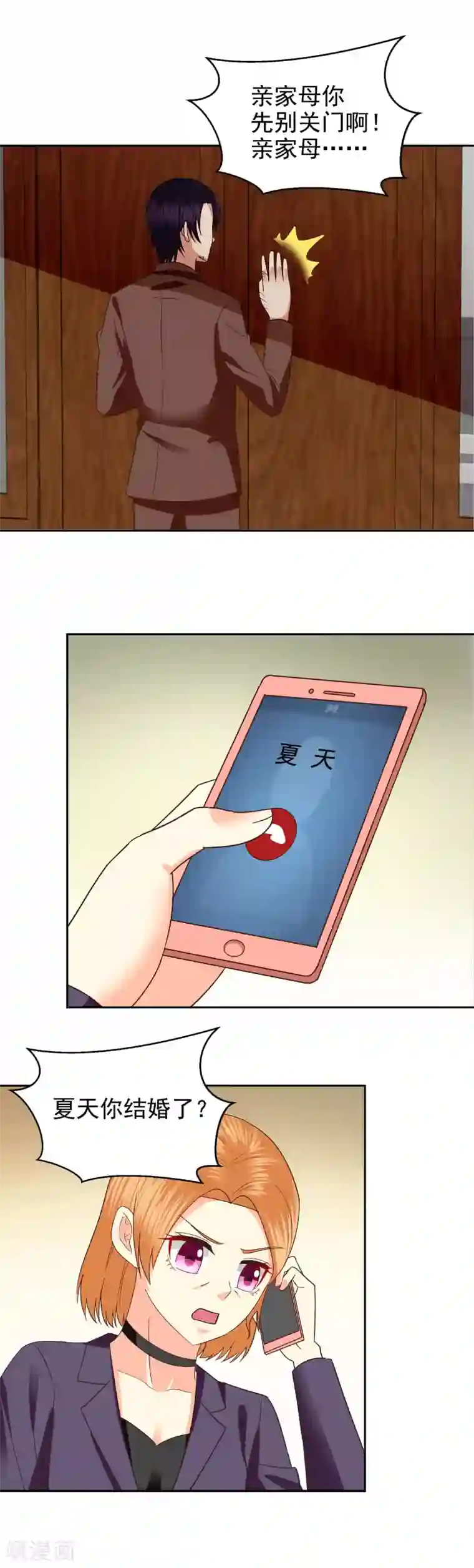 校草会长是头狼第86话