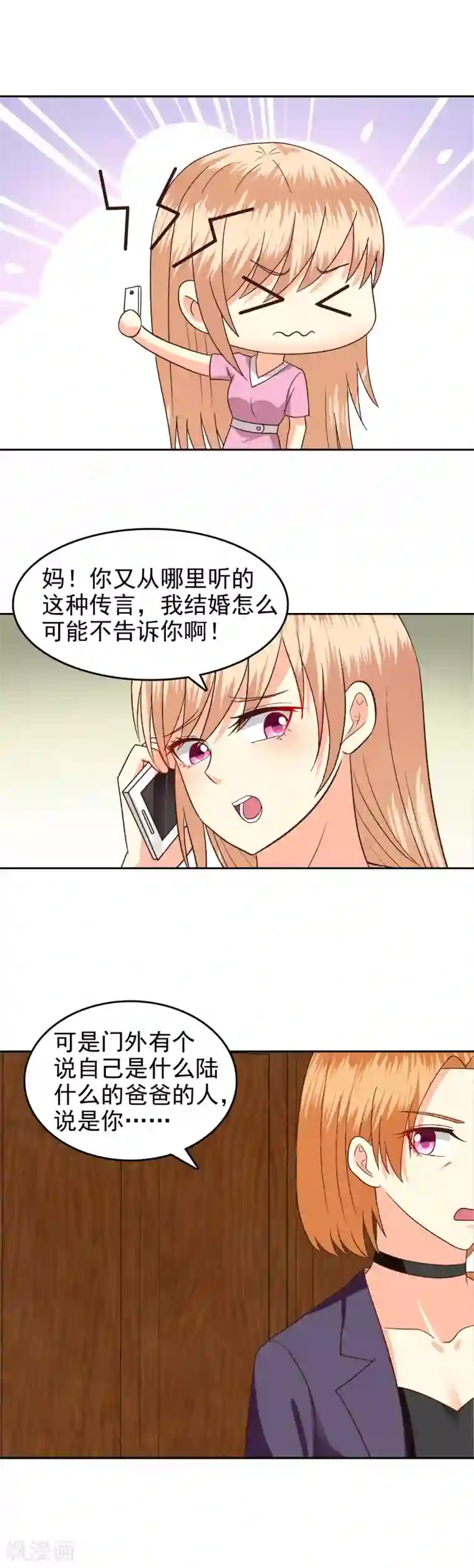 校草会长是头狼第86话