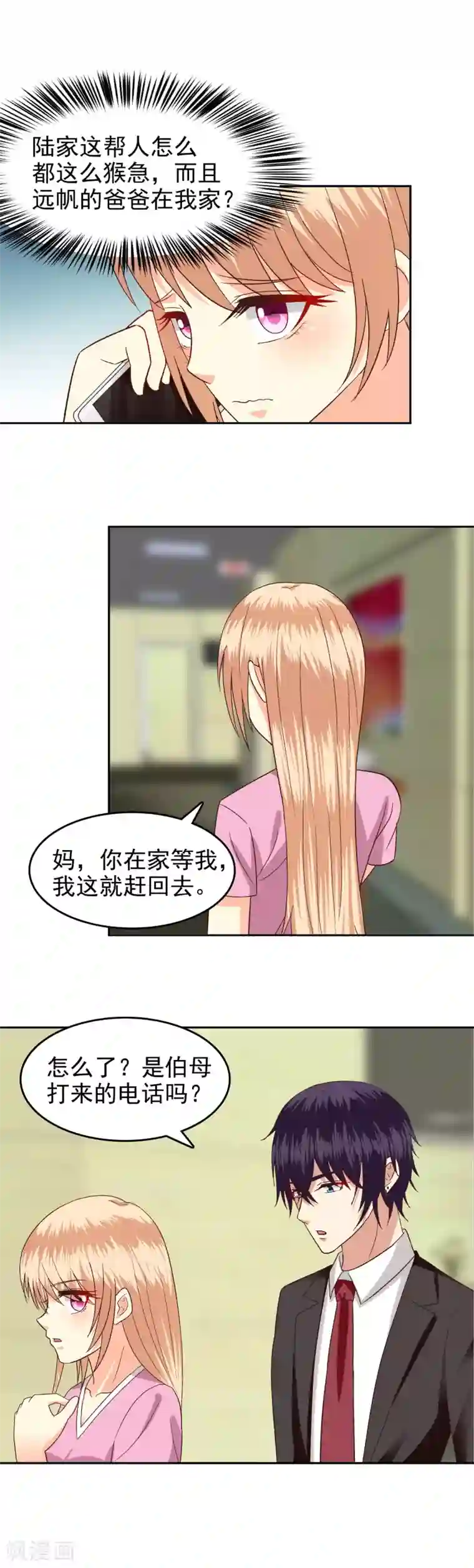 校草会长是头狼第86话