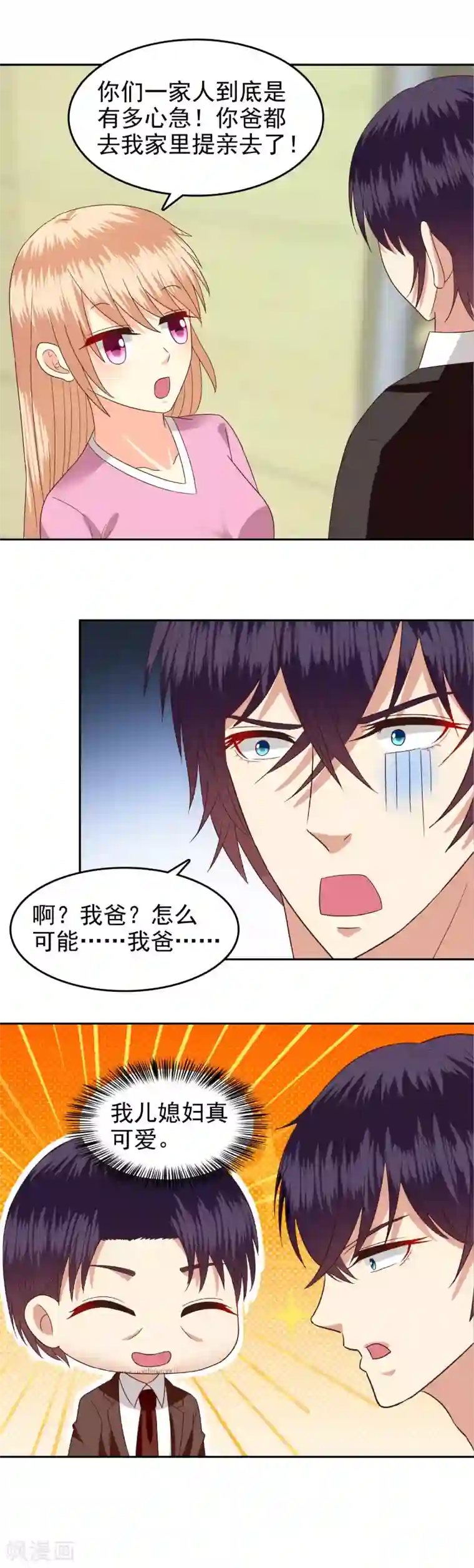校草会长是头狼第86话