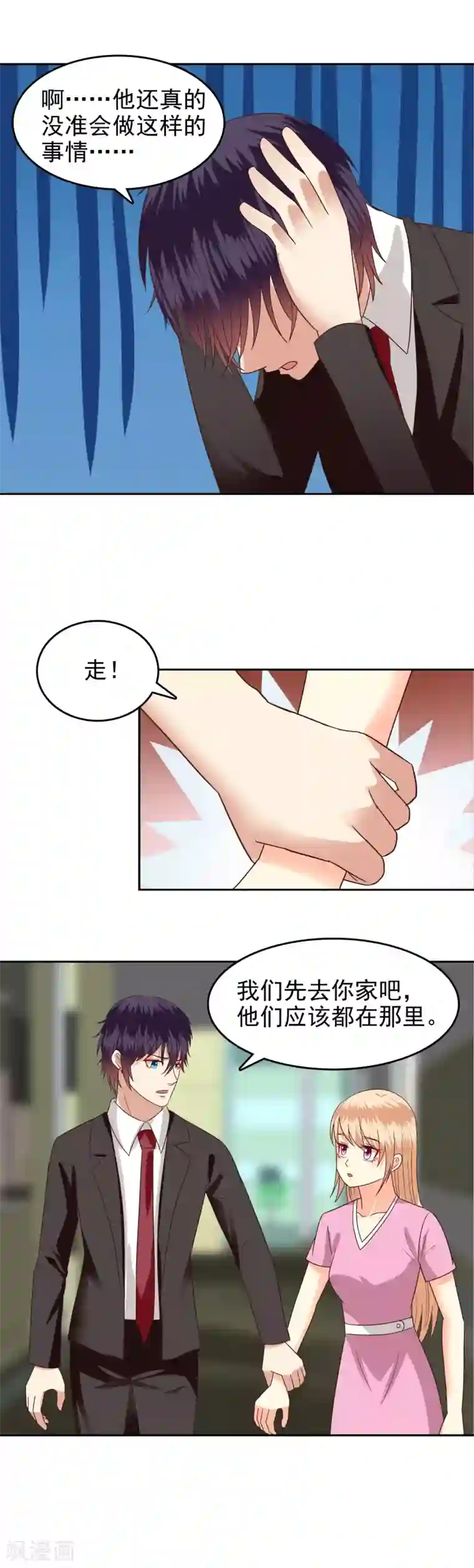 校草会长是头狼第86话