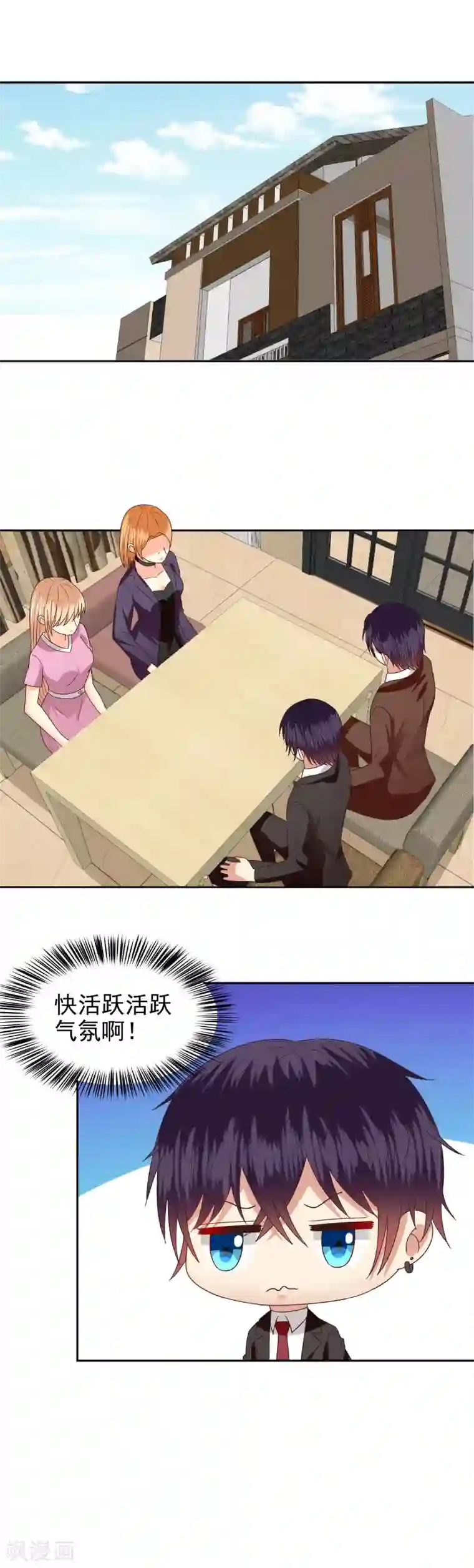 校草会长是头狼第86话