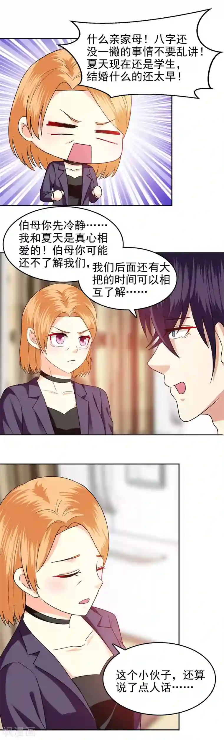 校草会长是头狼第87话