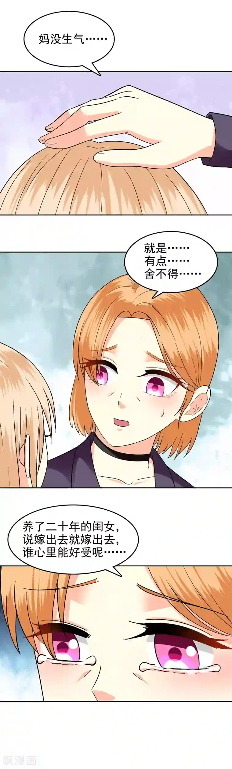 校草会长是头狼第87话