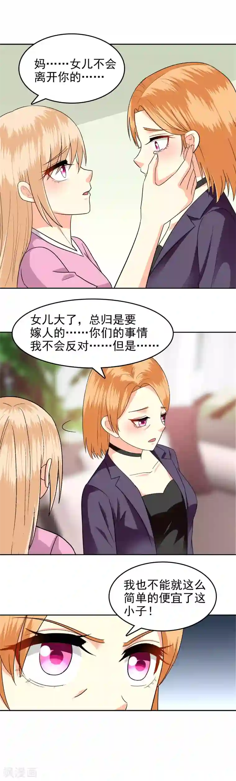 校草会长是头狼第87话