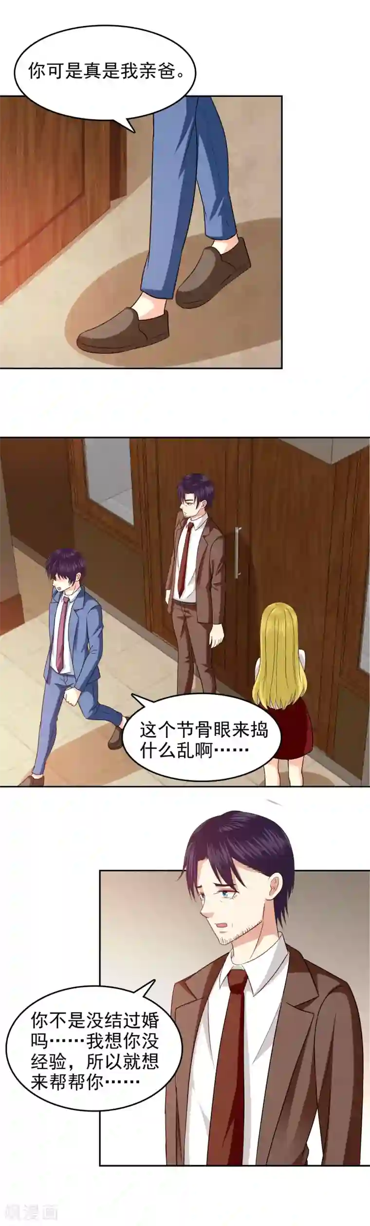 校草会长是头狼第87话