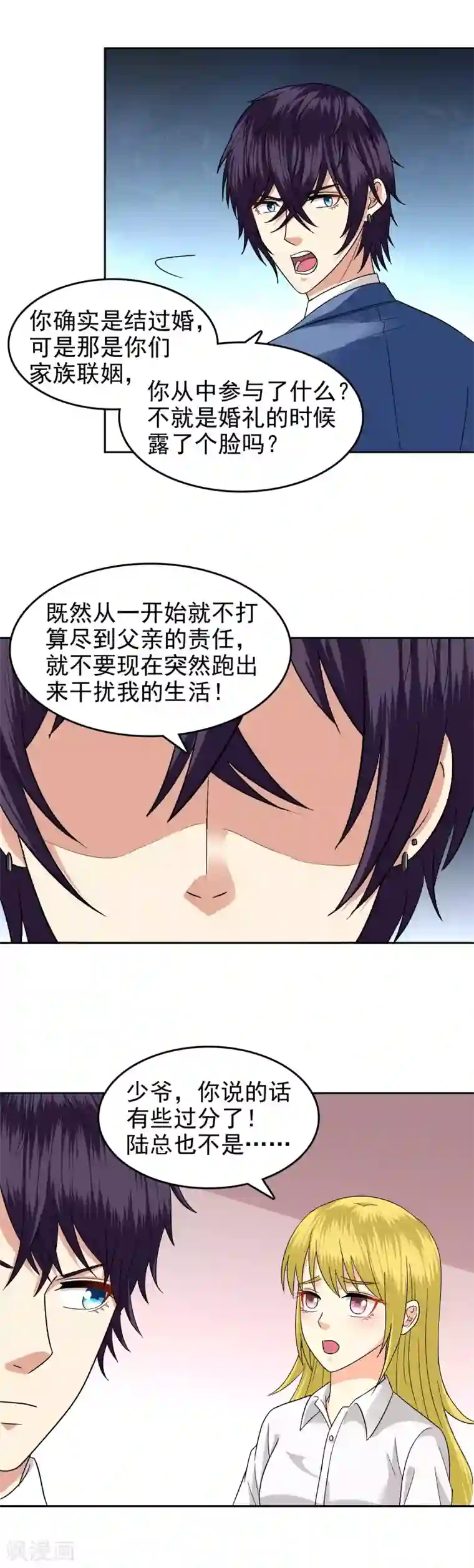 校草会长是头狼第87话