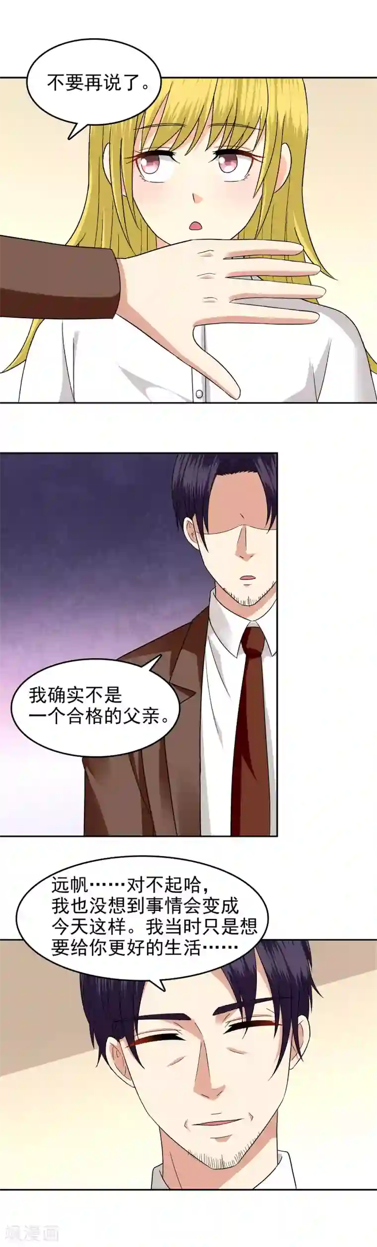 校草会长是头狼第87话