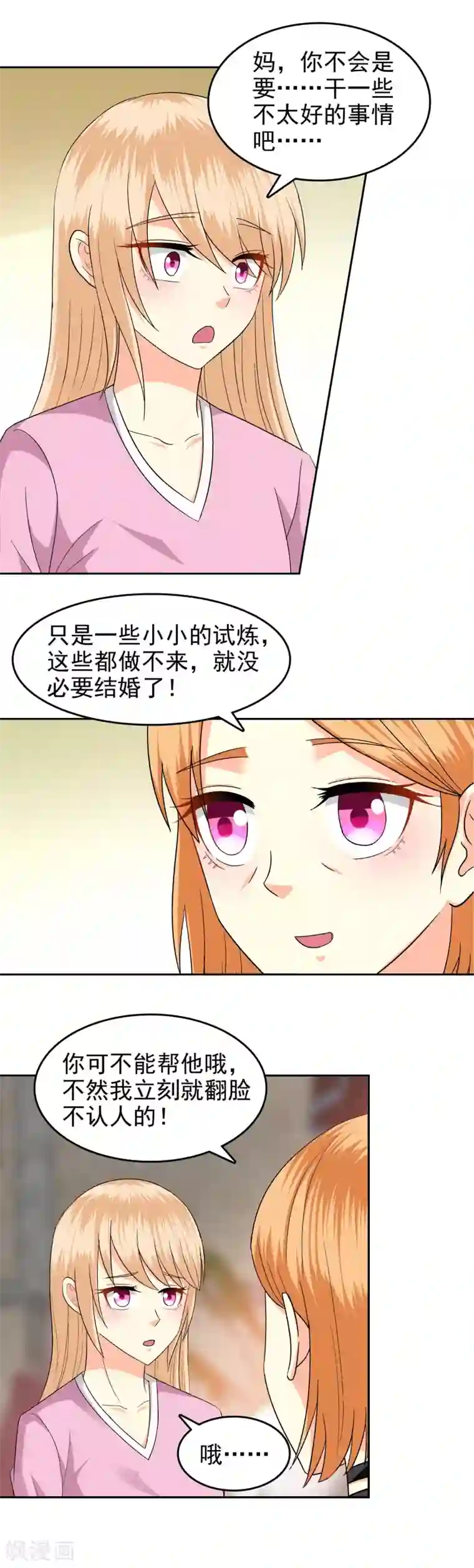 校草会长是头狼第88话