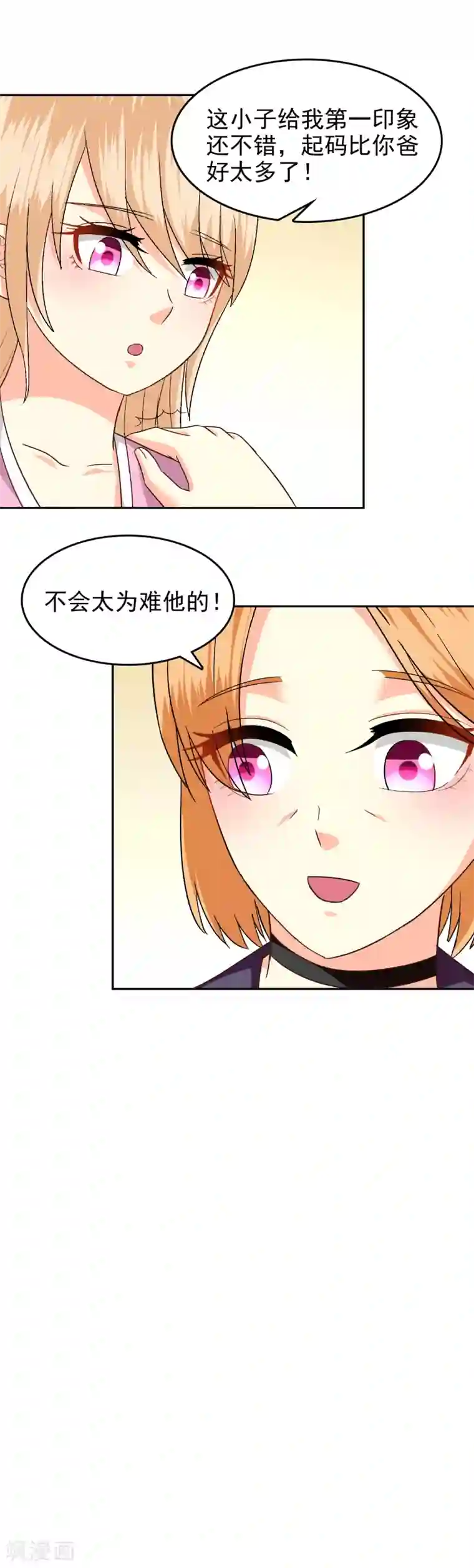 校草会长是头狼第88话