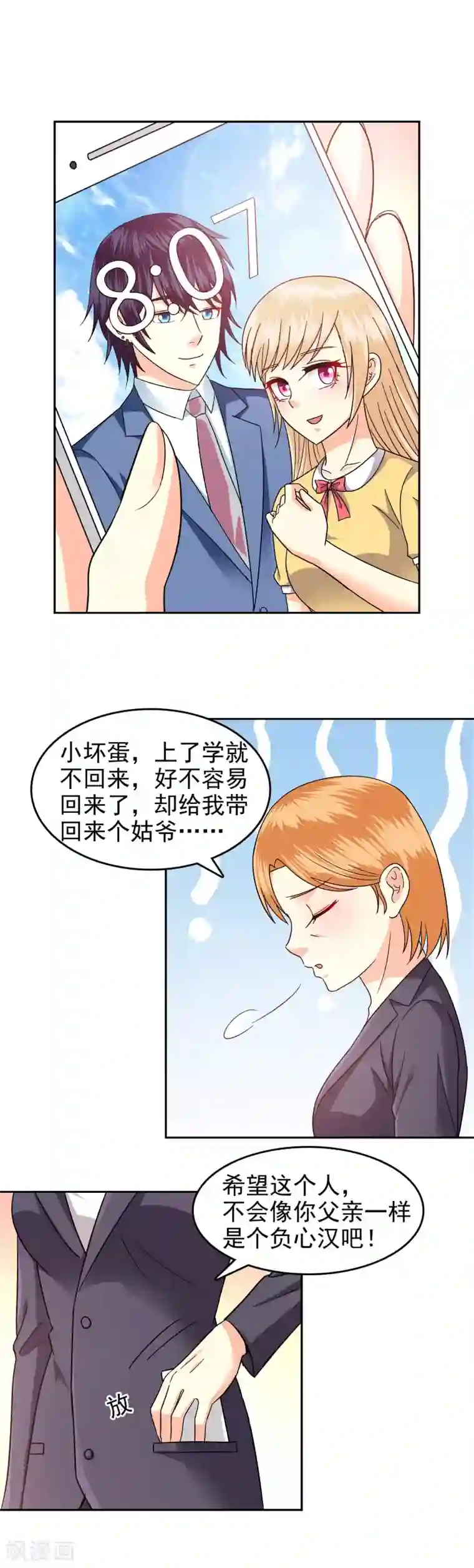 校草会长是头狼第88话