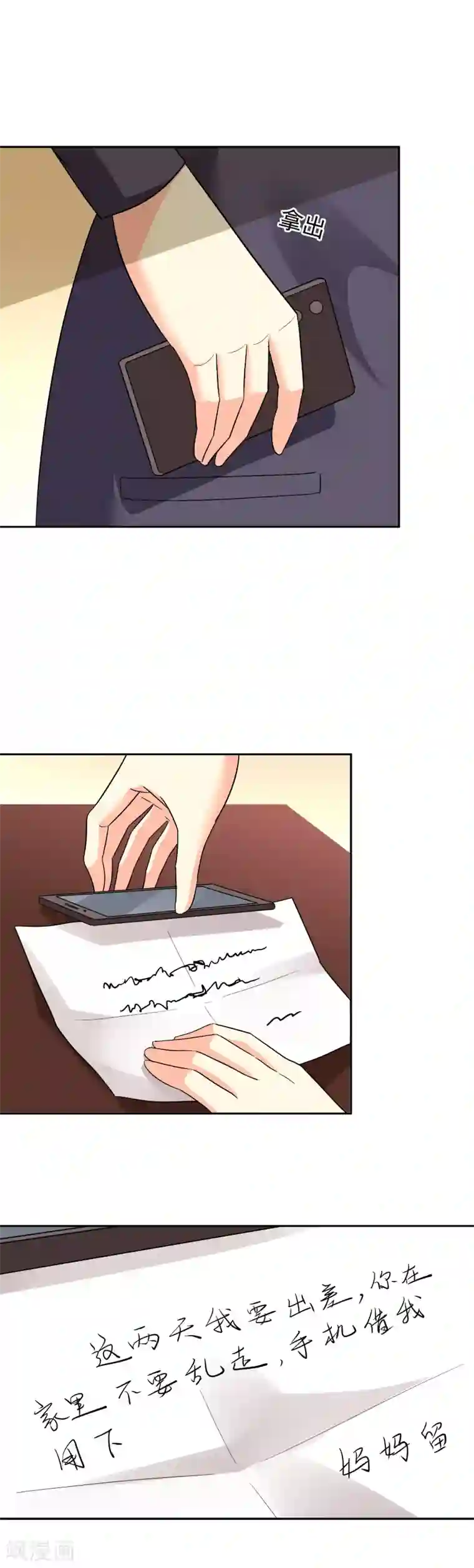 校草会长是头狼第88话