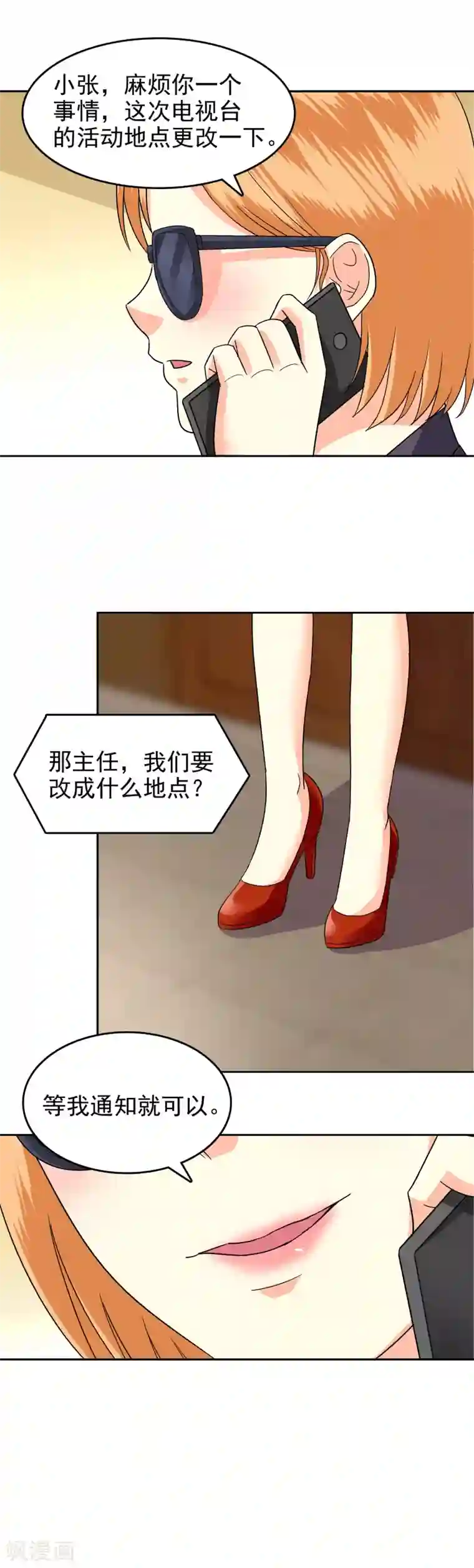 校草会长是头狼第88话