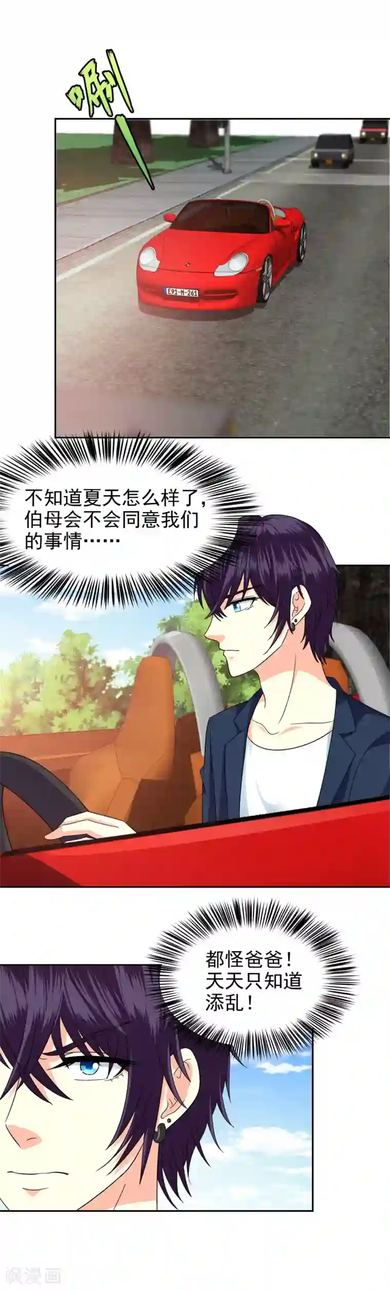 校草会长是头狼第88话