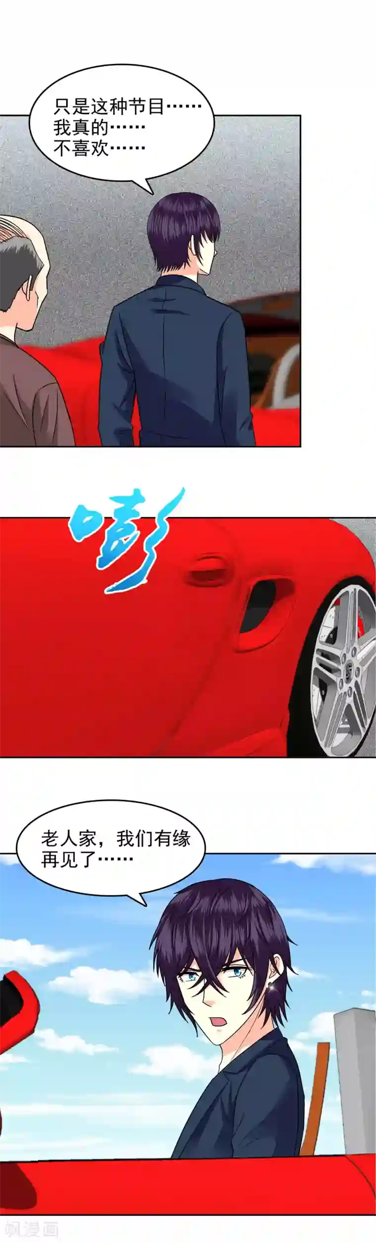 校草会长是头狼第89话