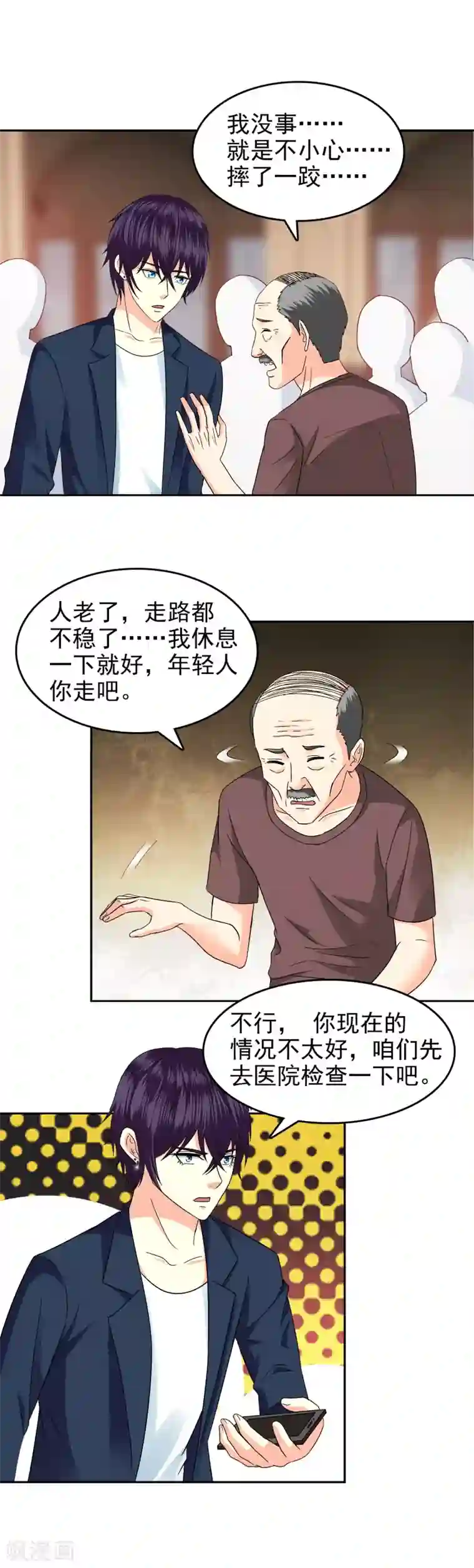 校草会长是头狼第89话