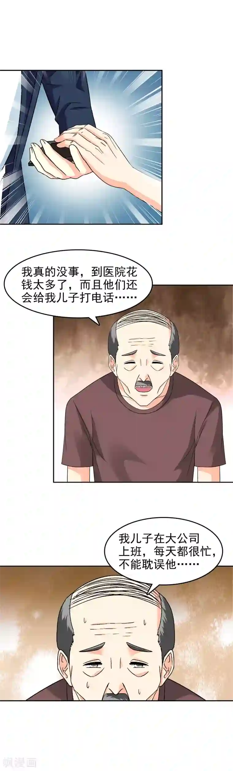 校草会长是头狼第89话