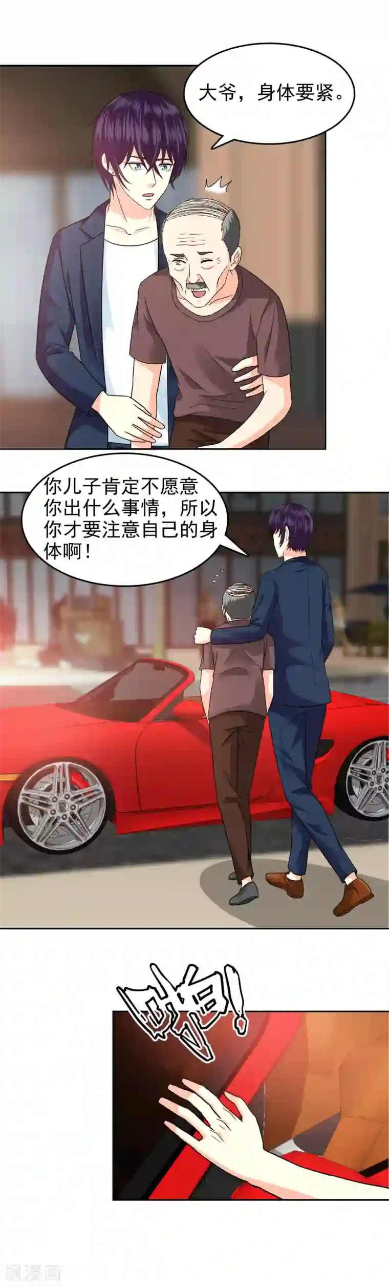 校草会长是头狼第89话