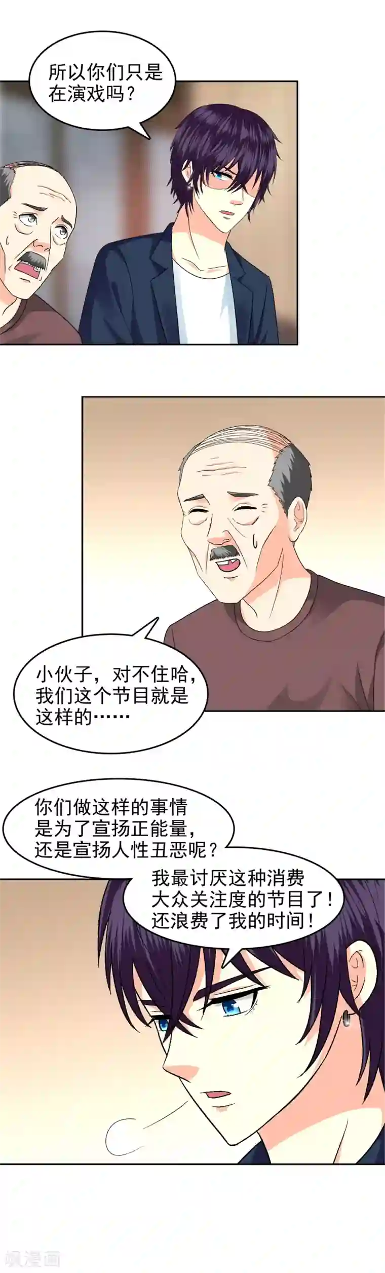 校草会长是头狼第89话