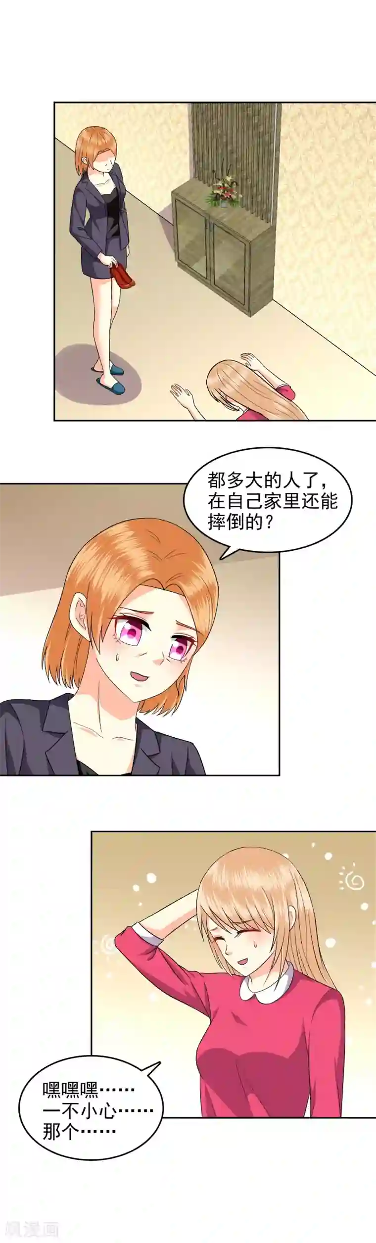 校草会长是头狼第90话