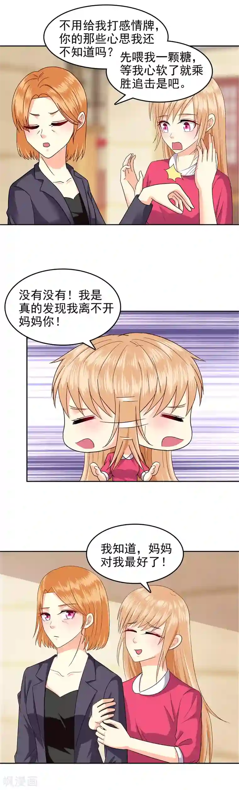 校草会长是头狼第90话