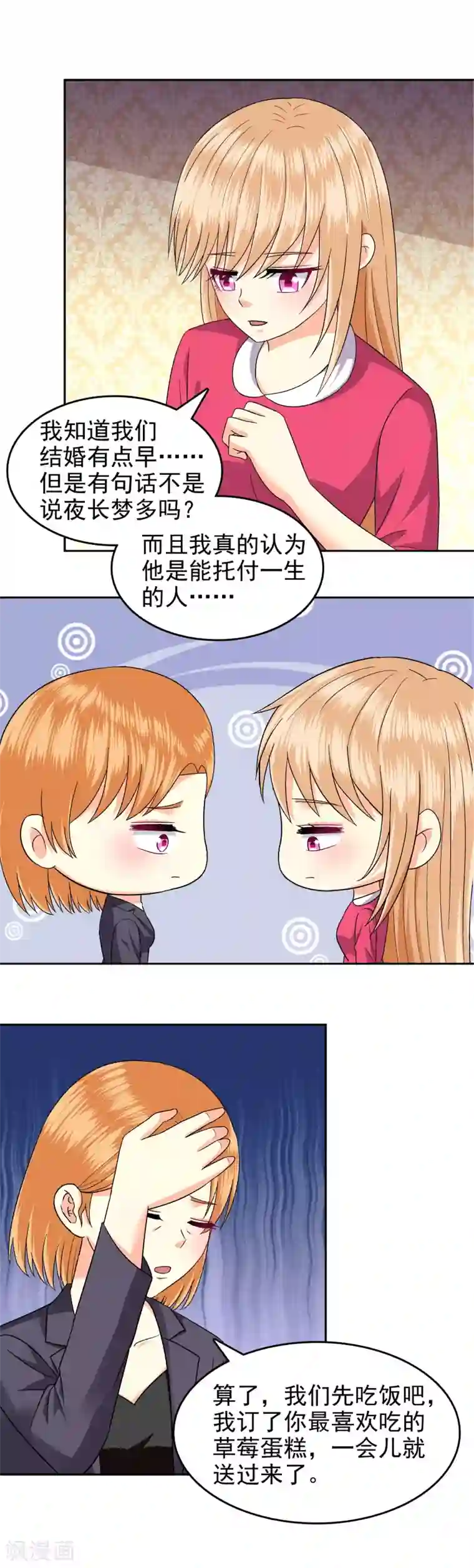 校草会长是头狼第90话