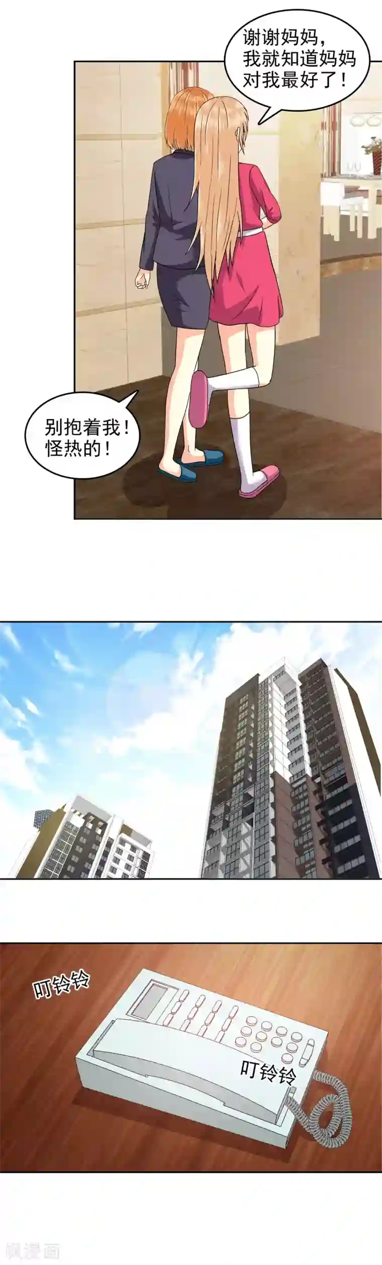 校草会长是头狼第91话