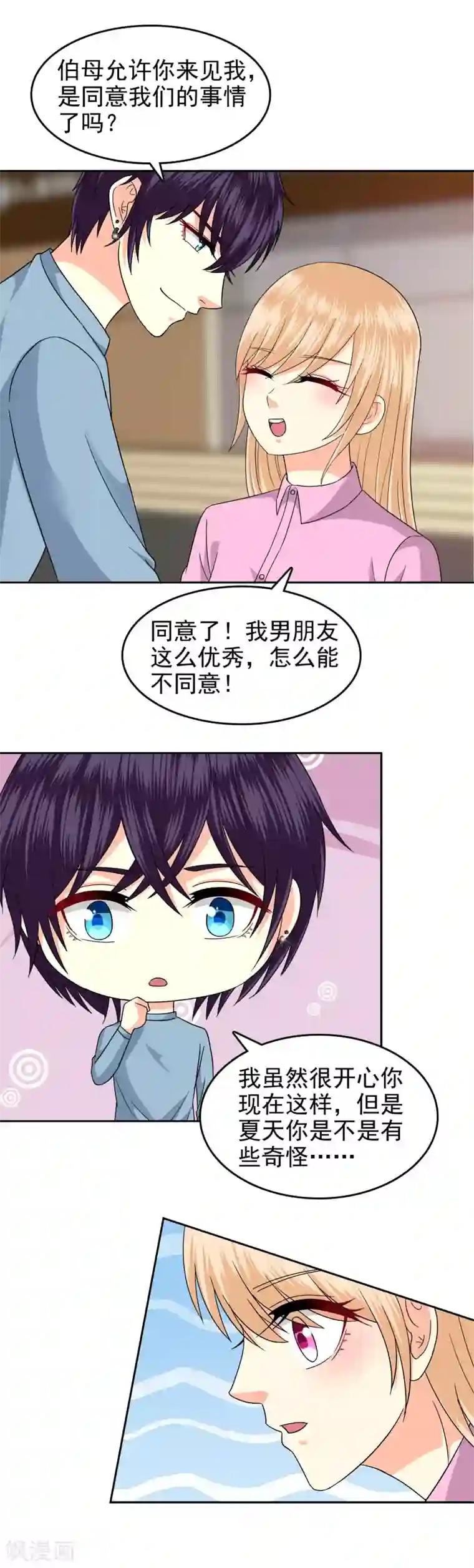 校草会长是头狼第91话