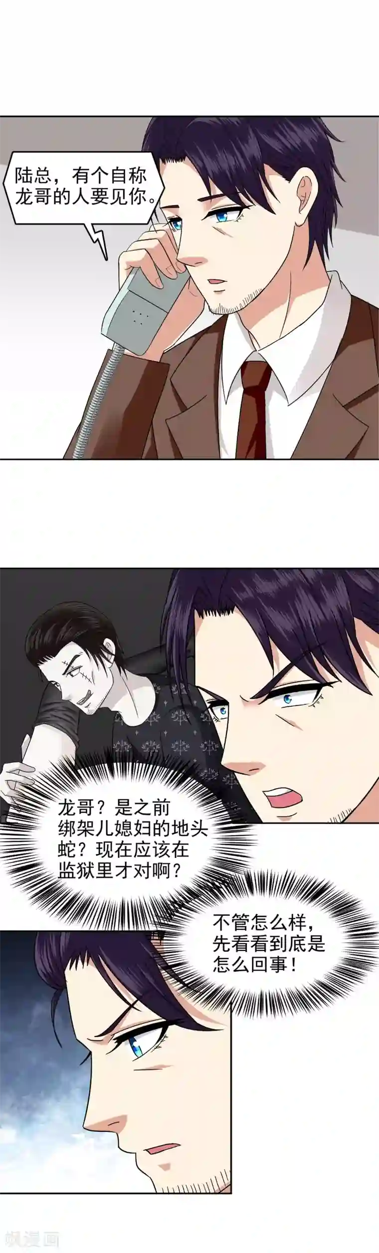 校草会长是头狼第91话