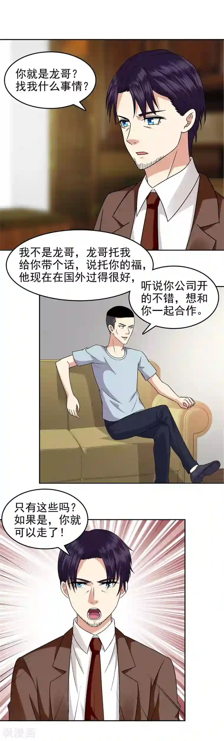 校草会长是头狼第91话