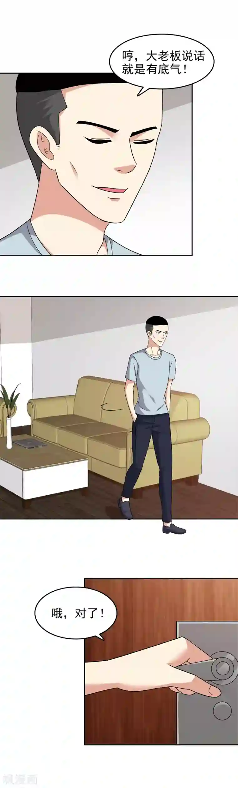 校草会长是头狼第91话