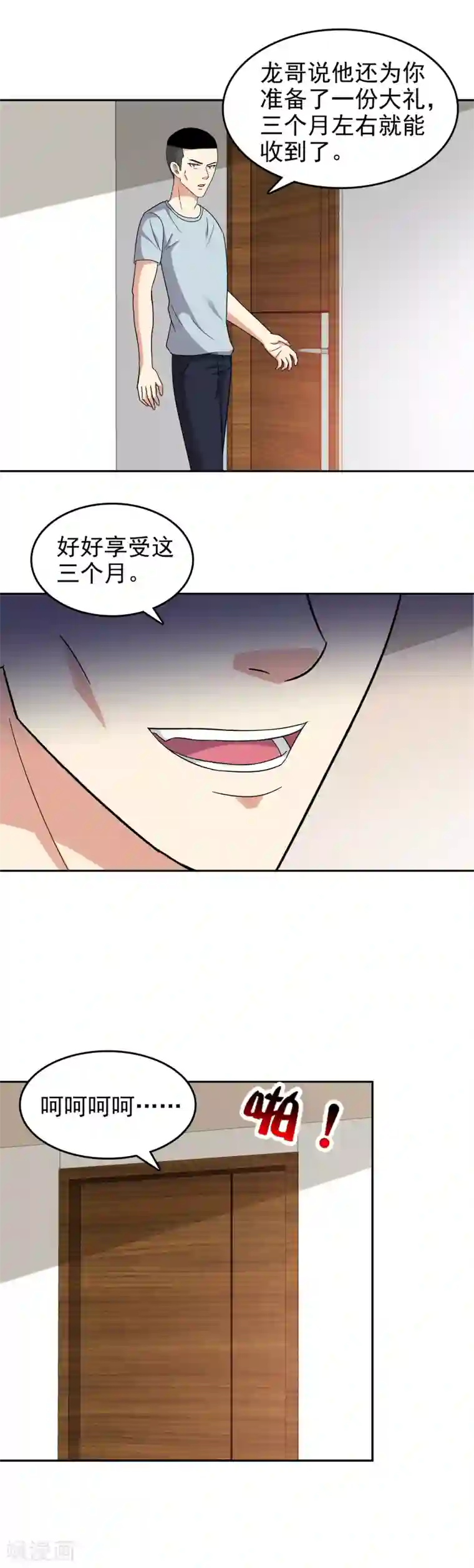 校草会长是头狼第91话