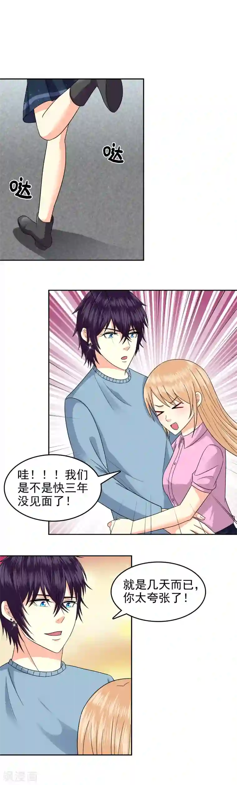 校草会长是头狼第91话