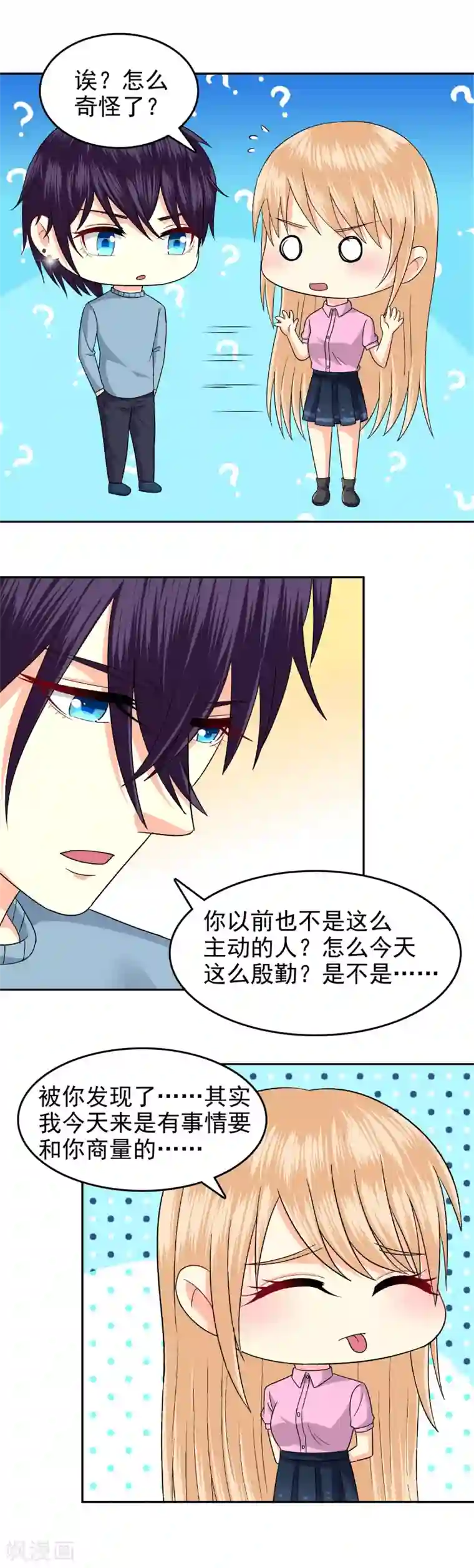 校草会长是头狼第92话