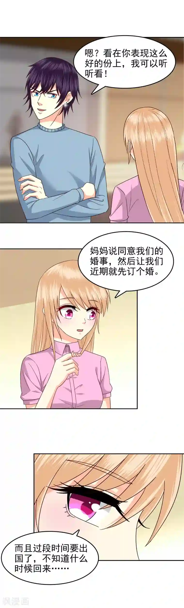 校草会长是头狼第92话