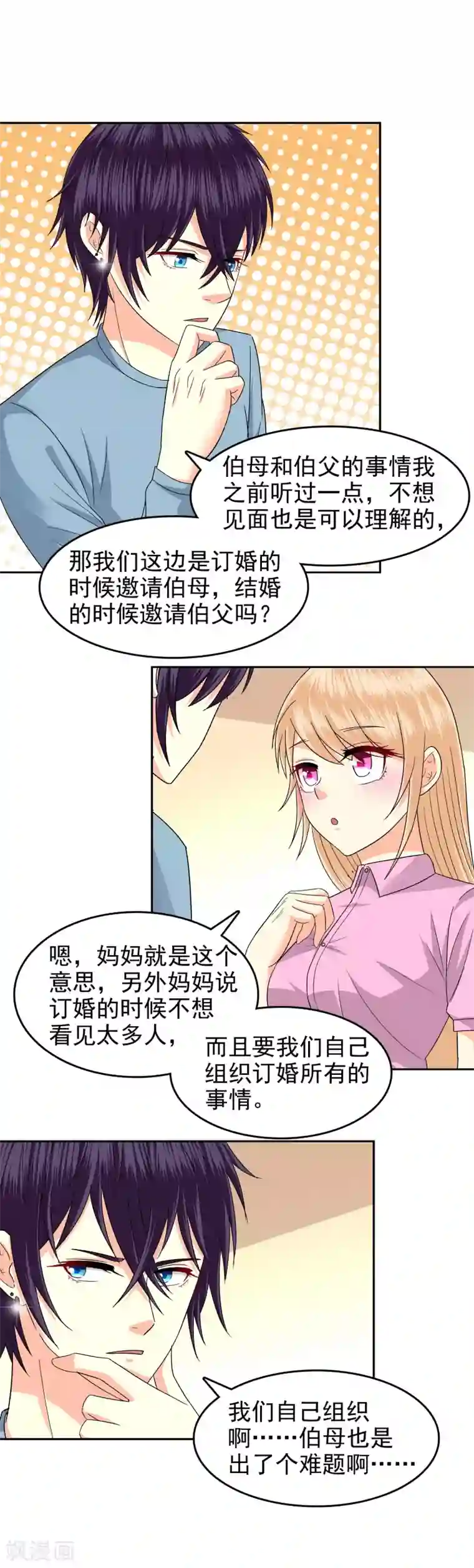 校草会长是头狼第92话