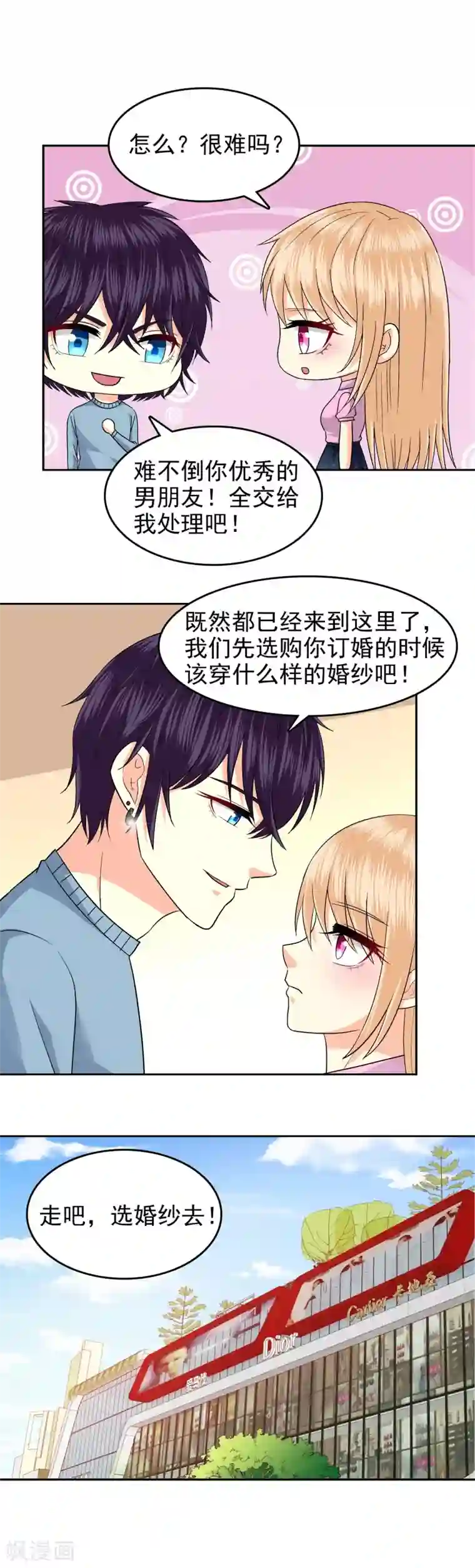 校草会长是头狼第92话