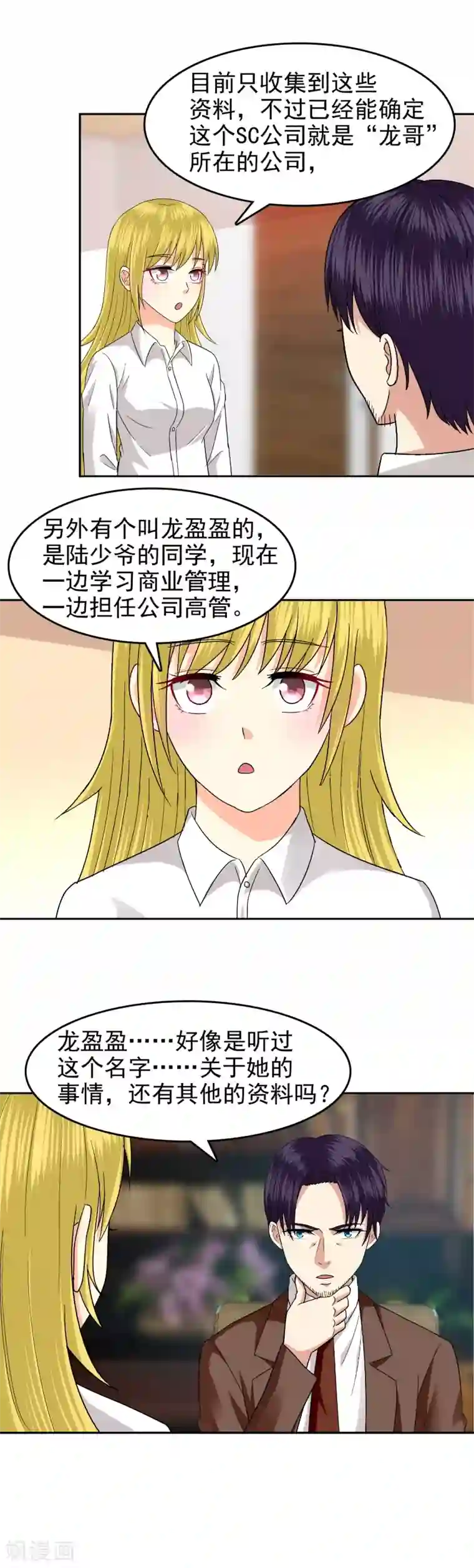 校草会长是头狼第92话