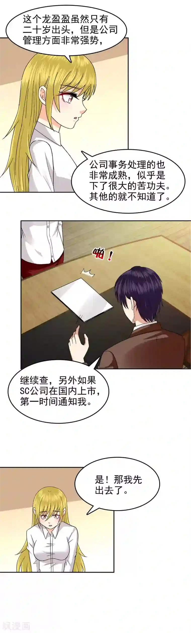 校草会长是头狼第92话