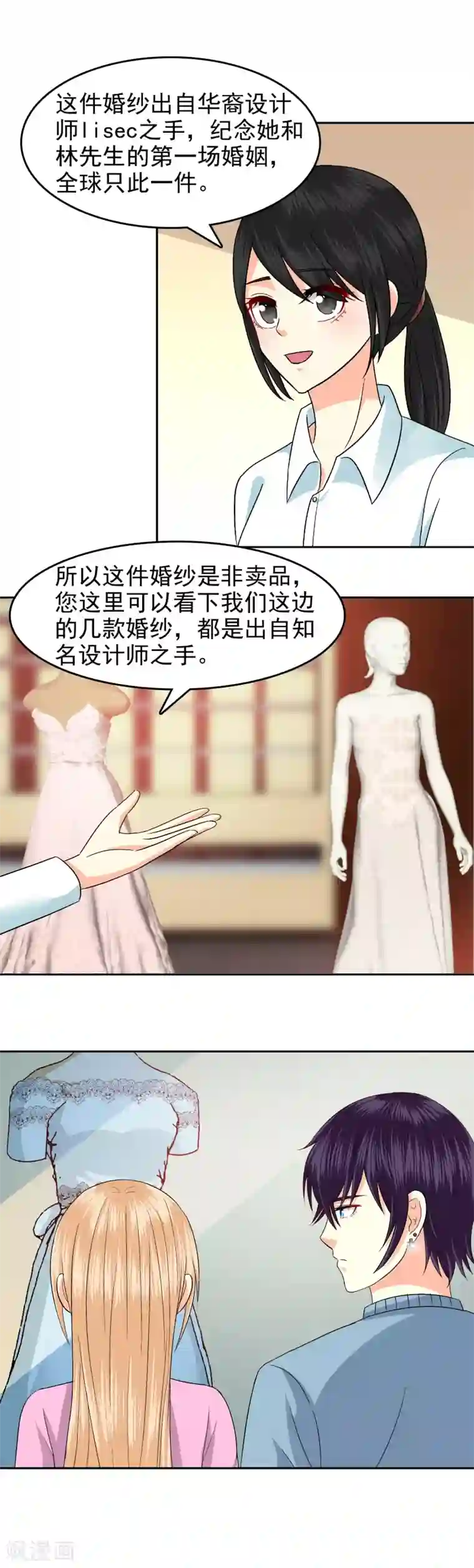 校草会长是头狼第93话