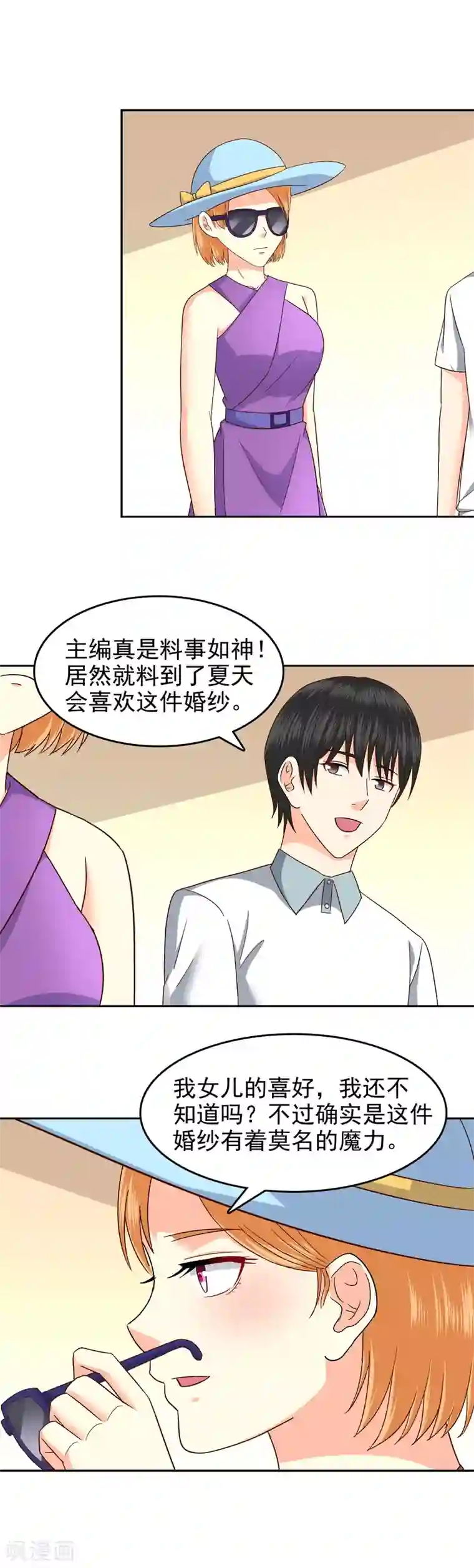 校草会长是头狼第93话