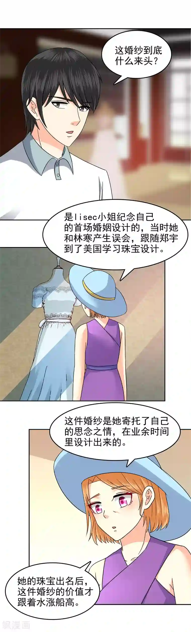 校草会长是头狼第93话