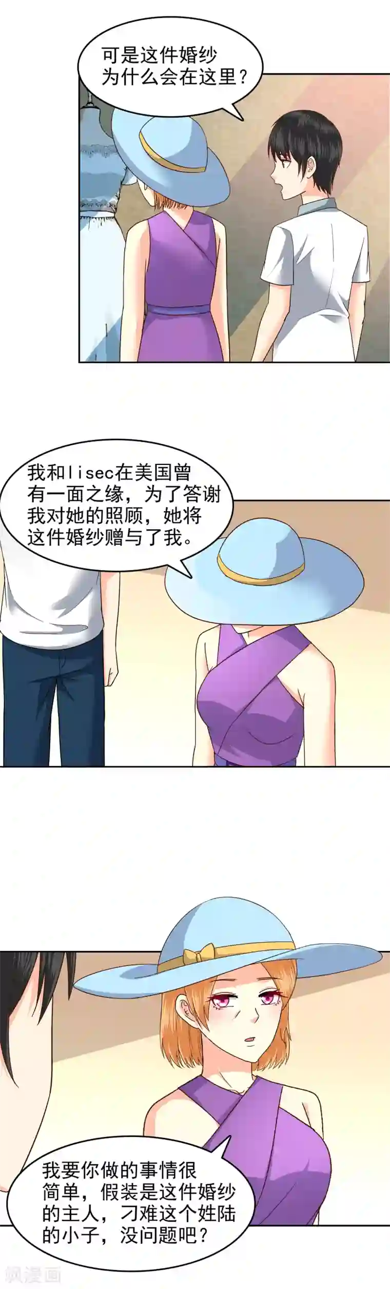 校草会长是头狼第93话