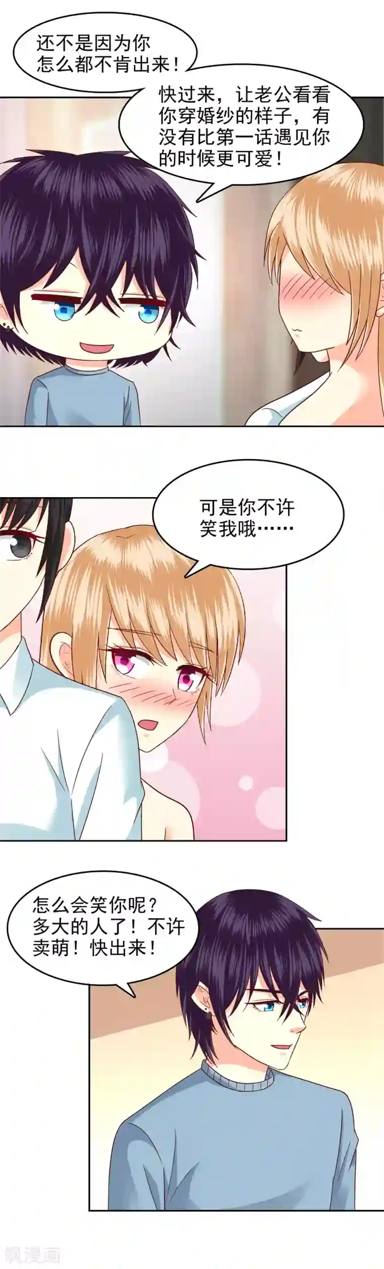 校草会长是头狼第94话