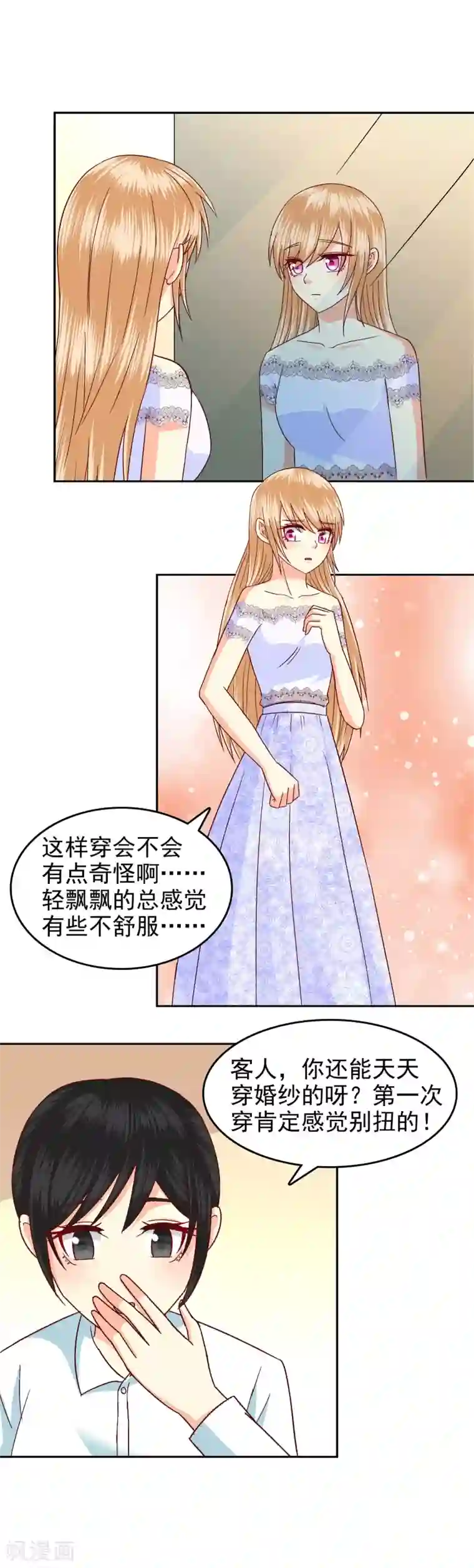 校草会长是头狼第94话