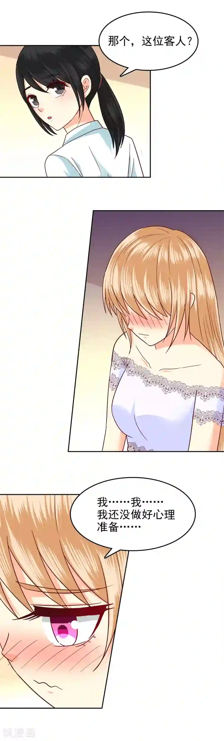 校草会长是头狼第94话